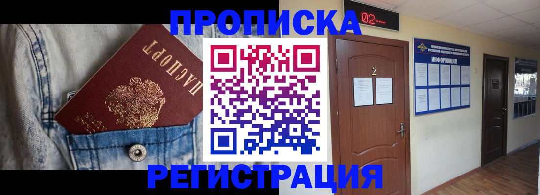 где прописаться в Светогорске